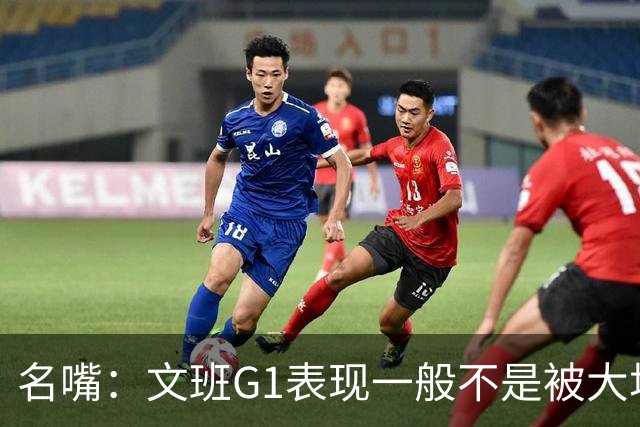 名嘴：文班G1表现一般不是被大场面吓到 他只是太累了他打太久了